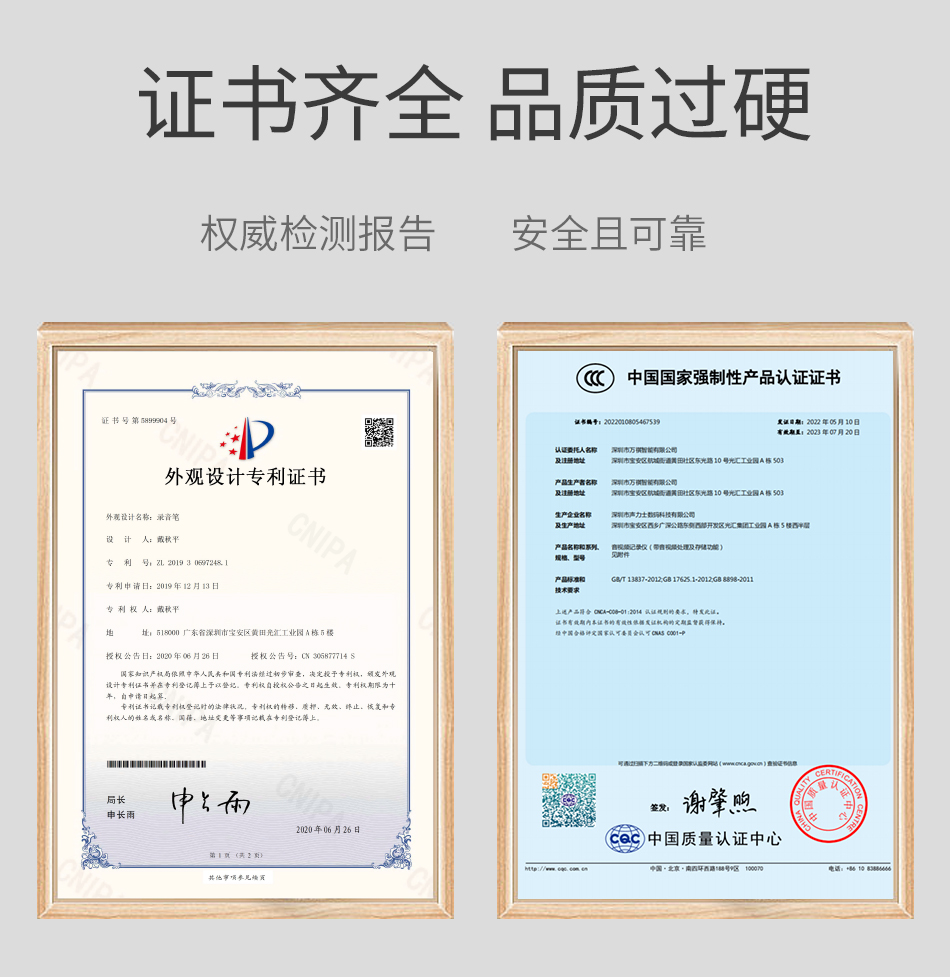 万祺证书-录音笔专利+3C.jpg